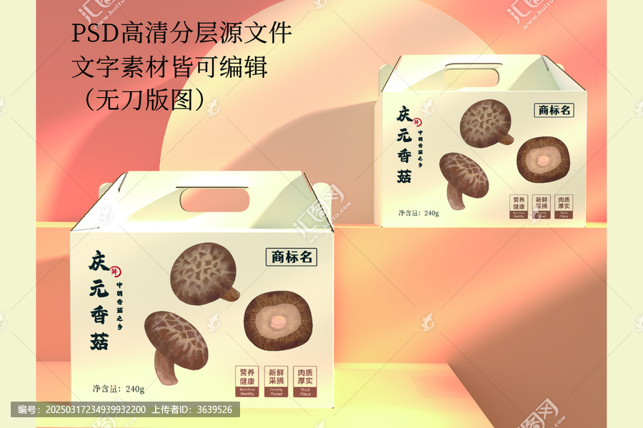 手繪簡約水彩風(fēng)慶元香菇農(nóng)產(chǎn)品包裝
