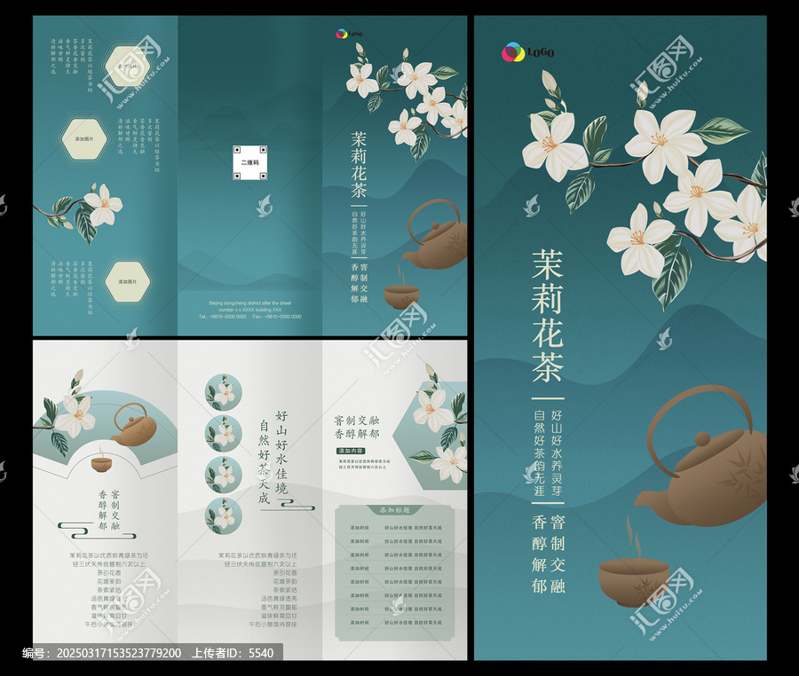 茉莉花茶三折頁(yè)