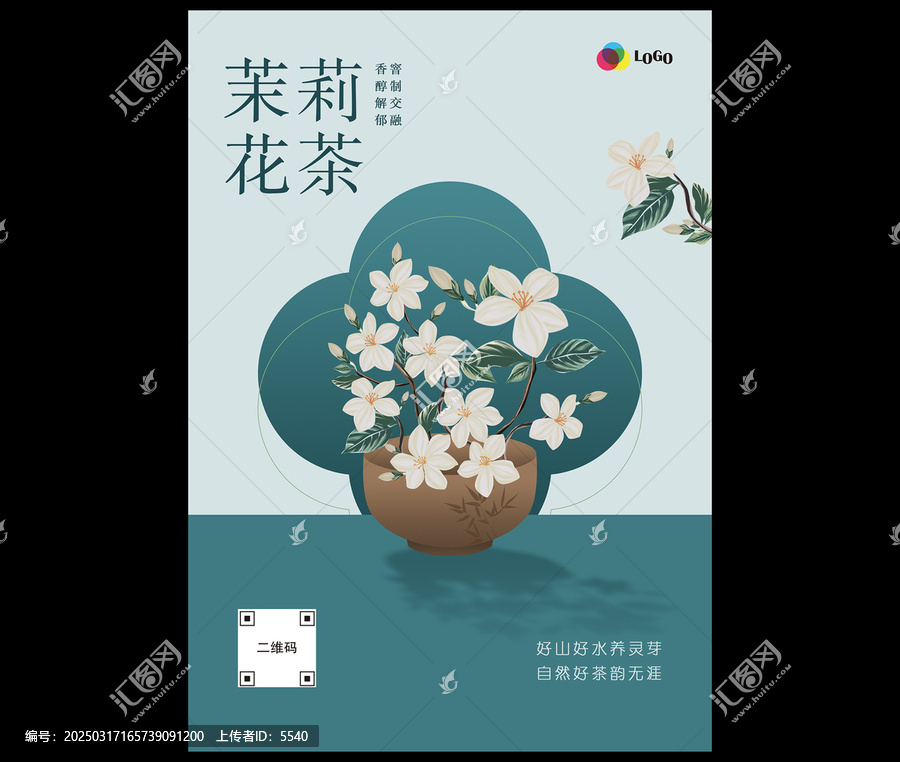 國潮茉莉花茶海報