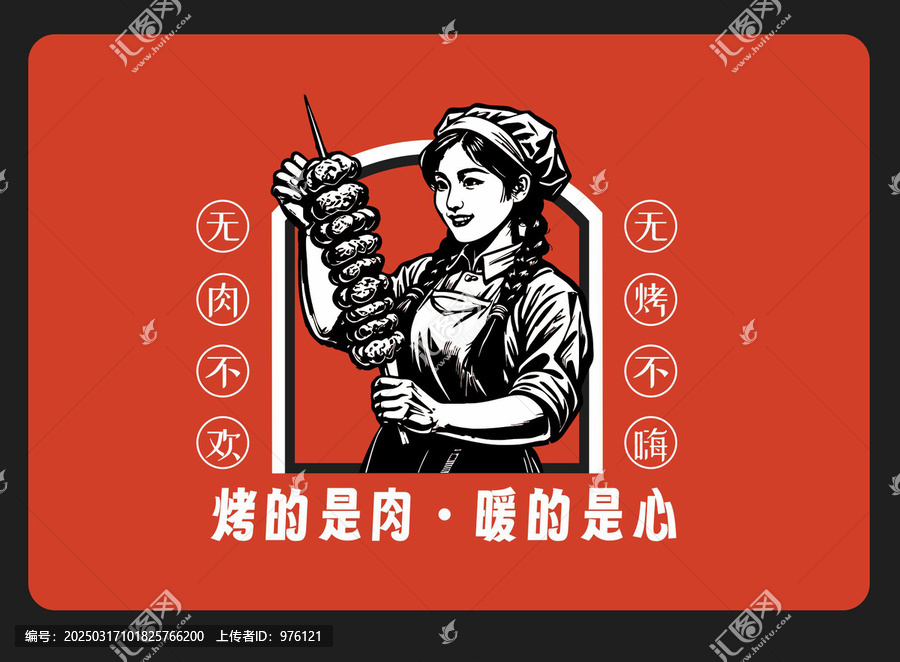 燒烤插畫卡通廚娘