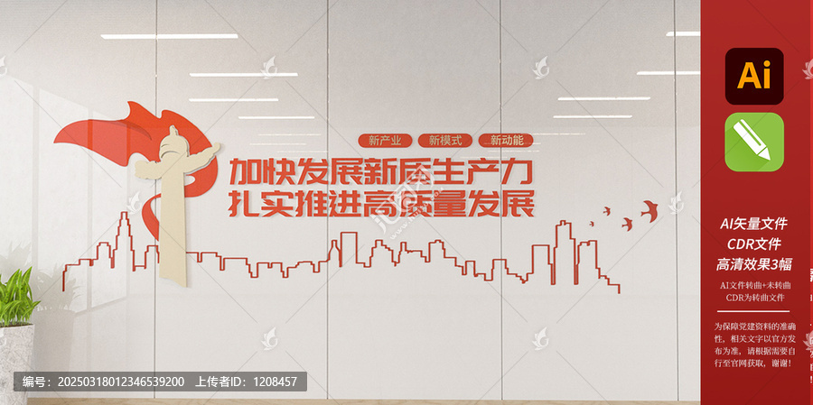 新質(zhì)生產(chǎn)力黨建文化墻
