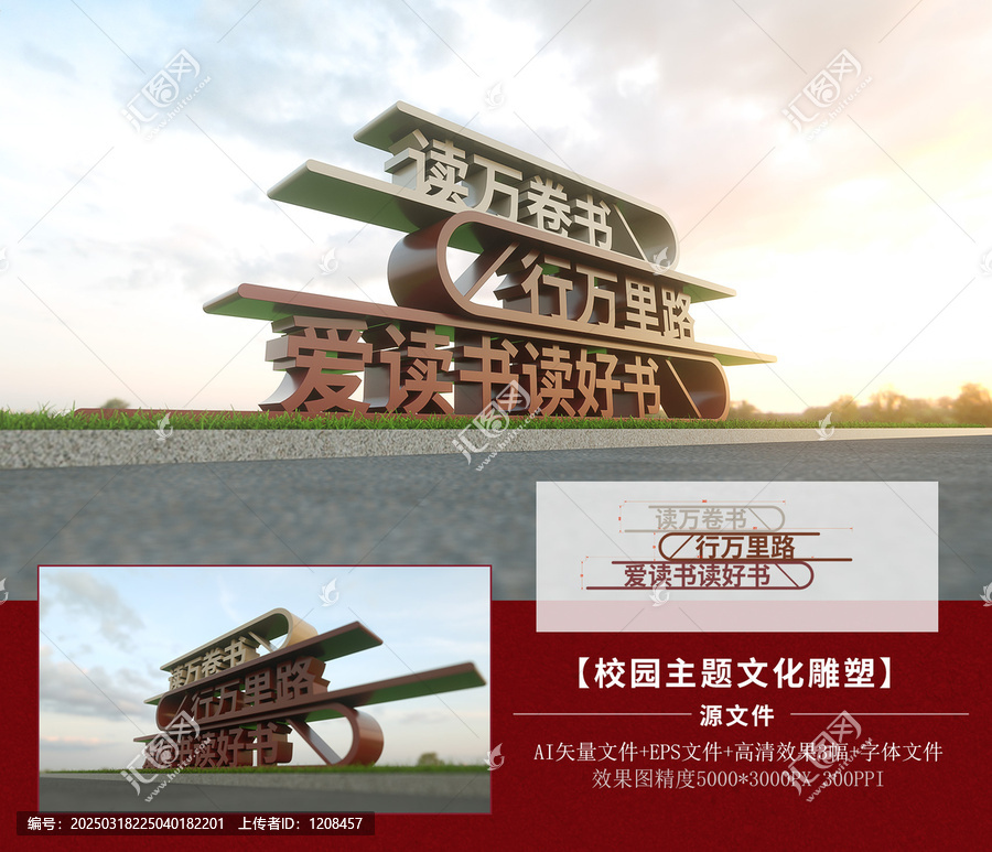 校園標(biāo)語(yǔ)雕塑