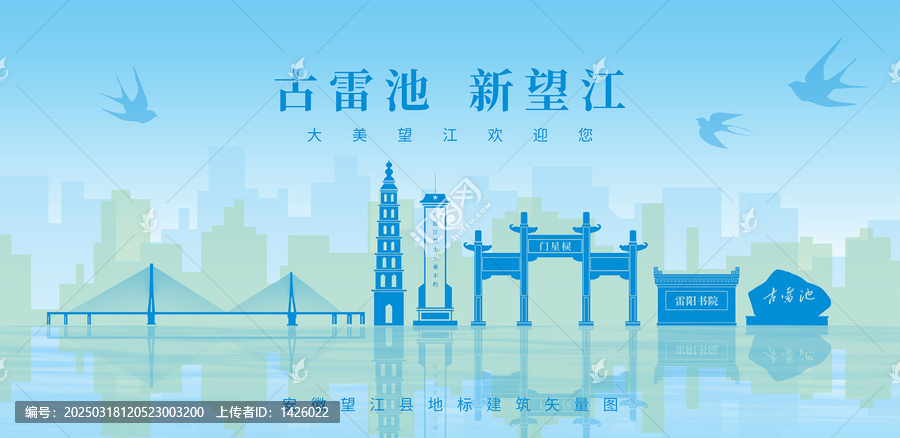安徽望江地標(biāo)剪影矢量圖