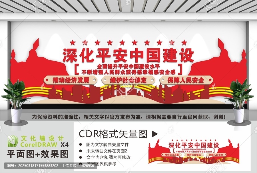深化平安中國建設(shè)宣傳文化墻