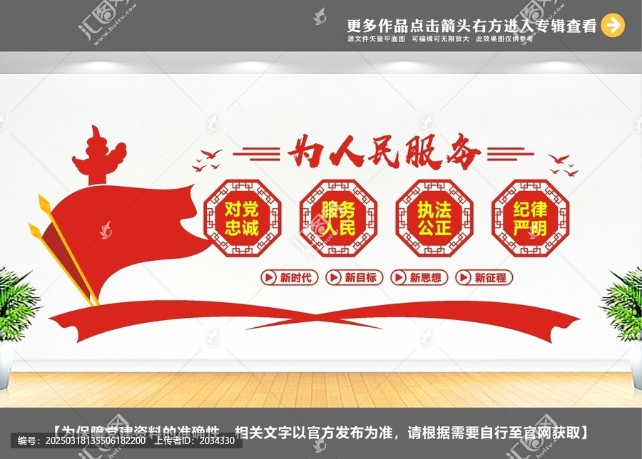 派出所文化墻