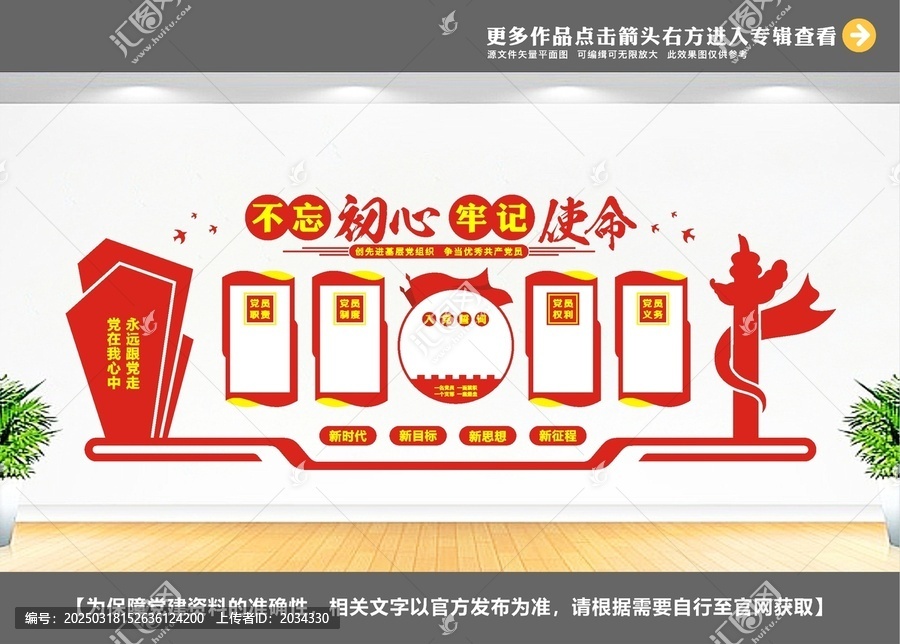 機關文化墻