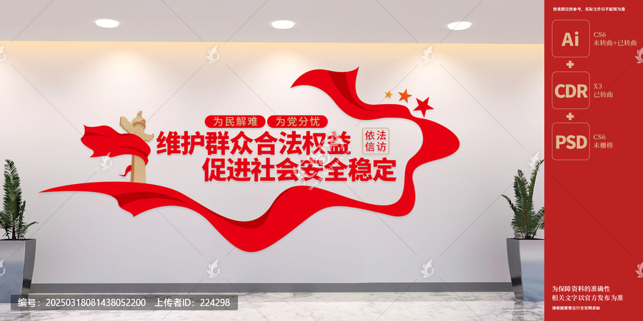 信訪文化墻