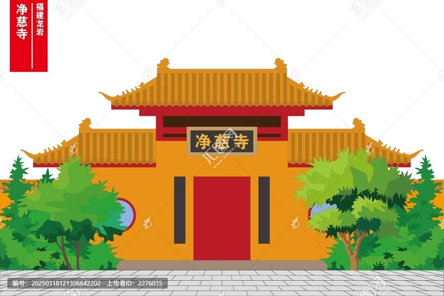 凈慈寺