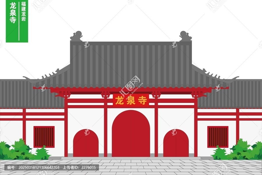 龍泉寺
