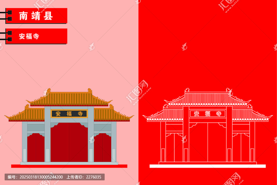 南靖