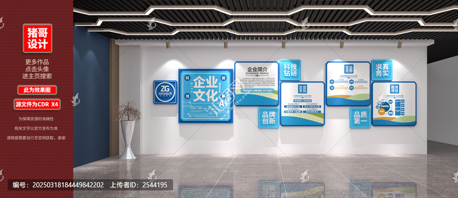 企業(yè)文化墻