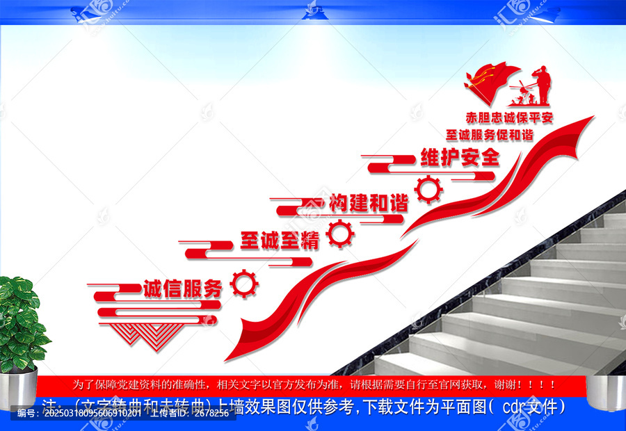 安保文化墻
