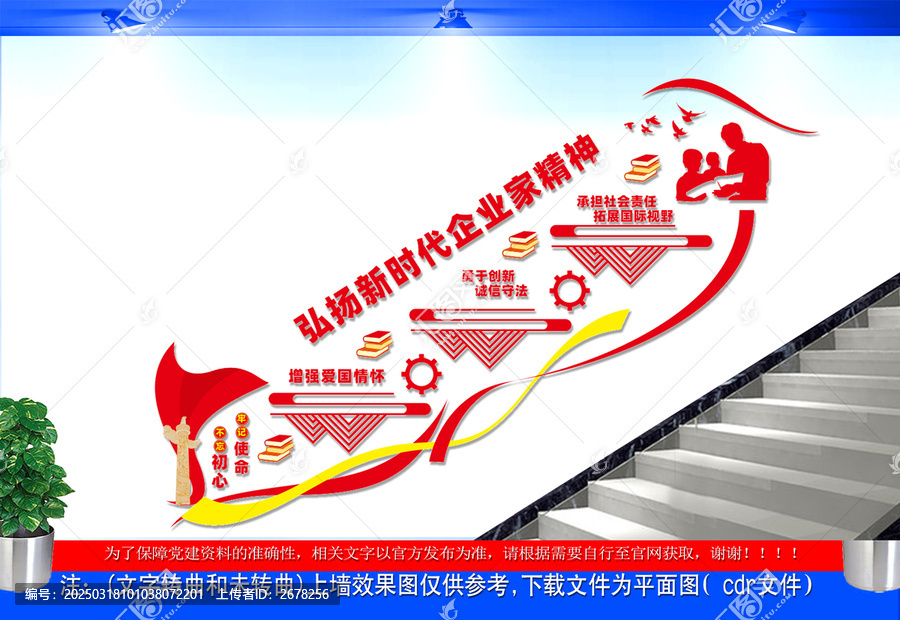 企業(yè)家精神樓梯文化墻