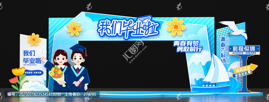 畢業(yè)美陳