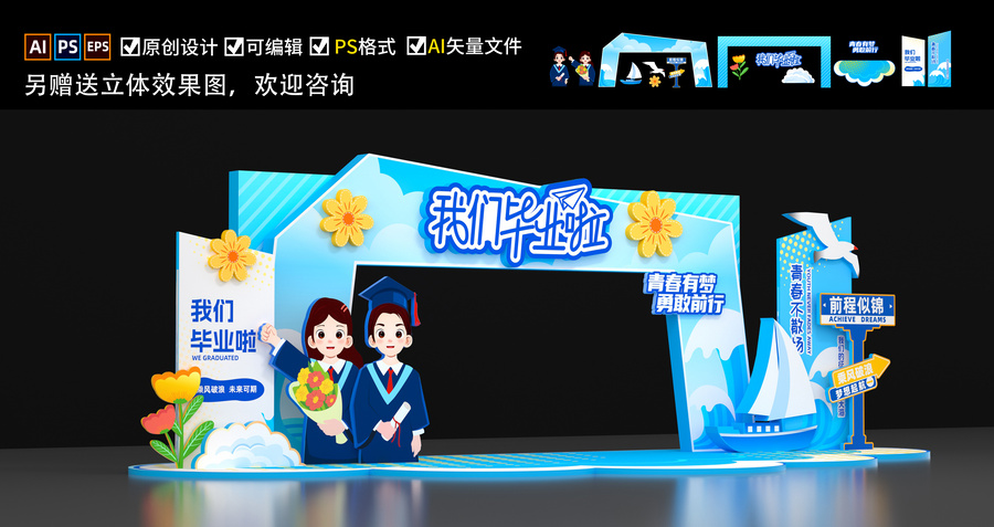 畢業(yè)美陳