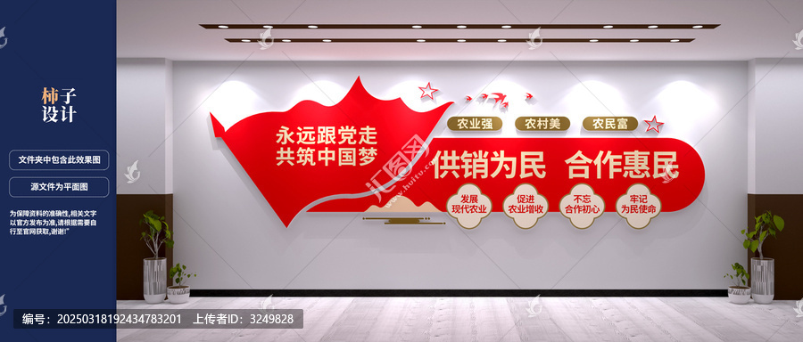 供銷社文化墻