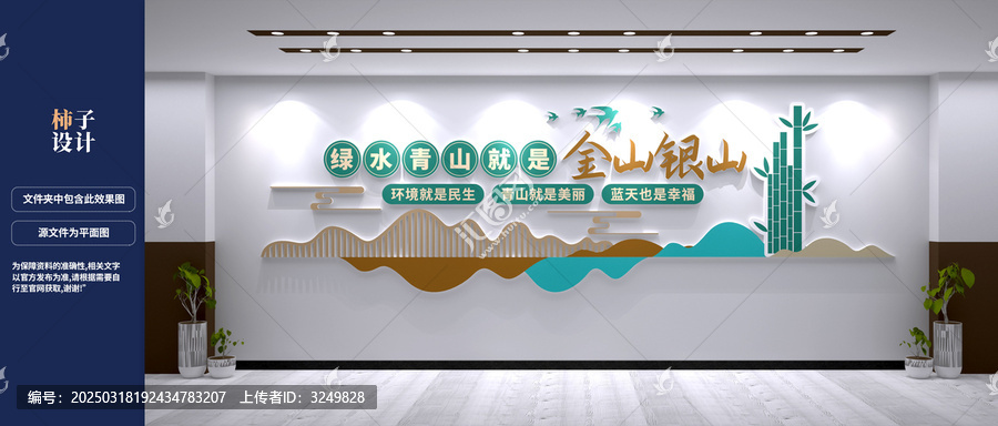 青山綠水就是金山銀山