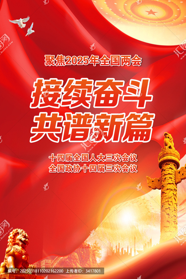 聚集兩會(huì)