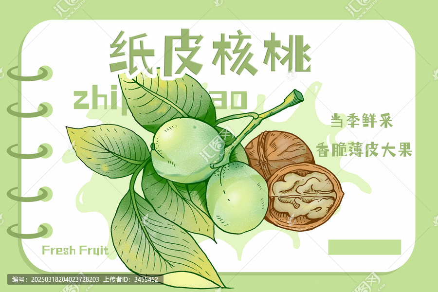 核桃包裝