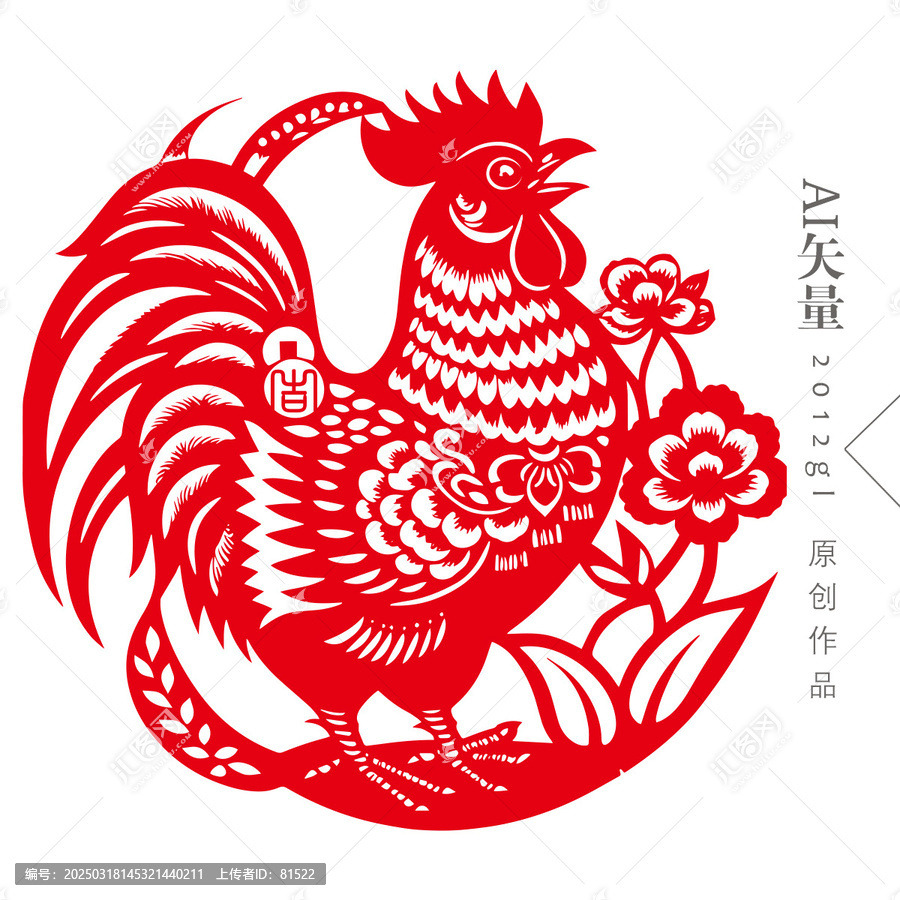 十二生肖雞剪紙窗花