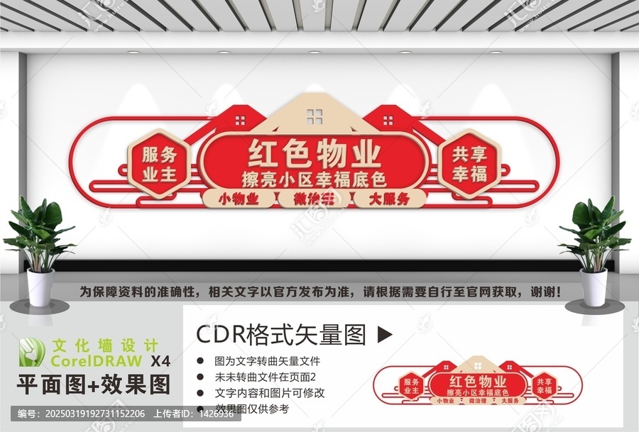 紅色物管紅色物業(yè)文化墻