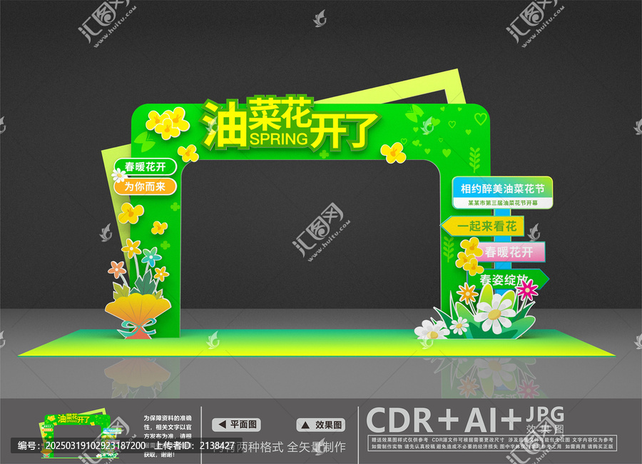 油菜花節(jié)美陳