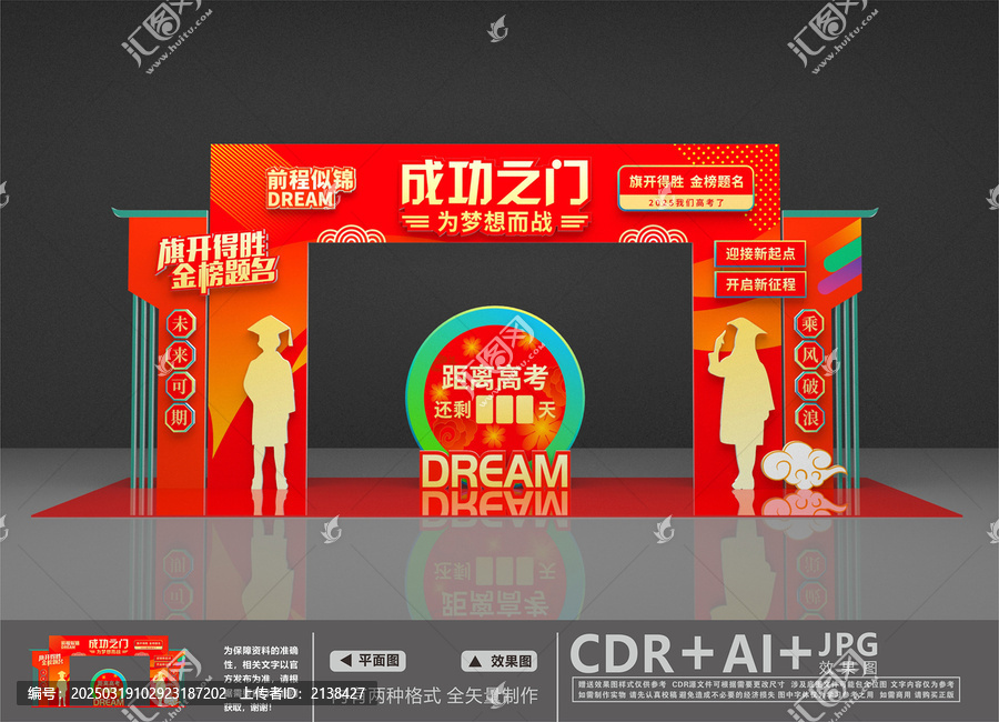 成功之門