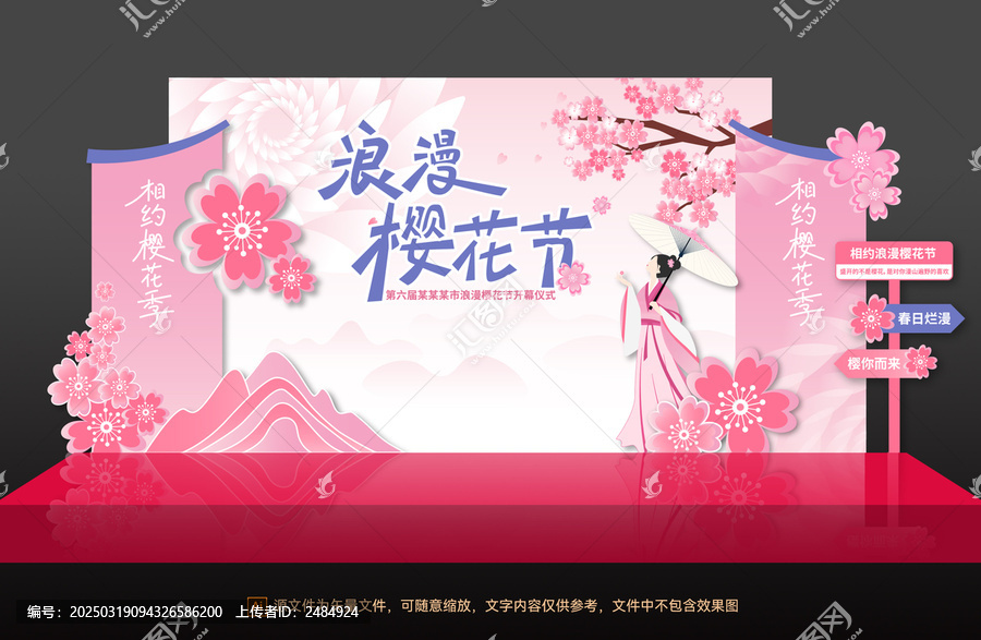 櫻花節(jié)美陳設(shè)計(jì)