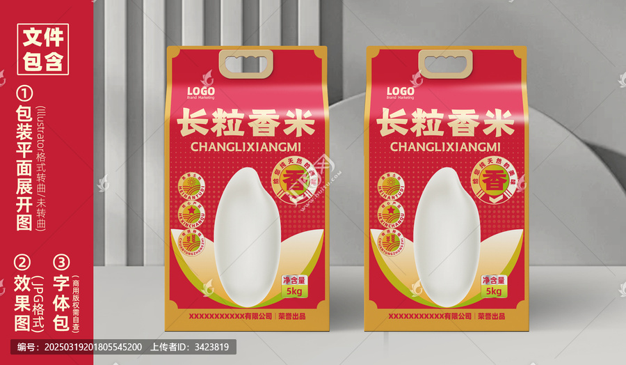 原創(chuàng)農(nóng)產(chǎn)品紅色長粒香米包裝