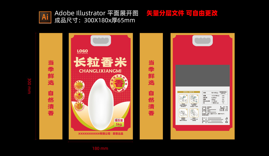 原創(chuàng)農(nóng)產(chǎn)品紅色長粒香米包裝