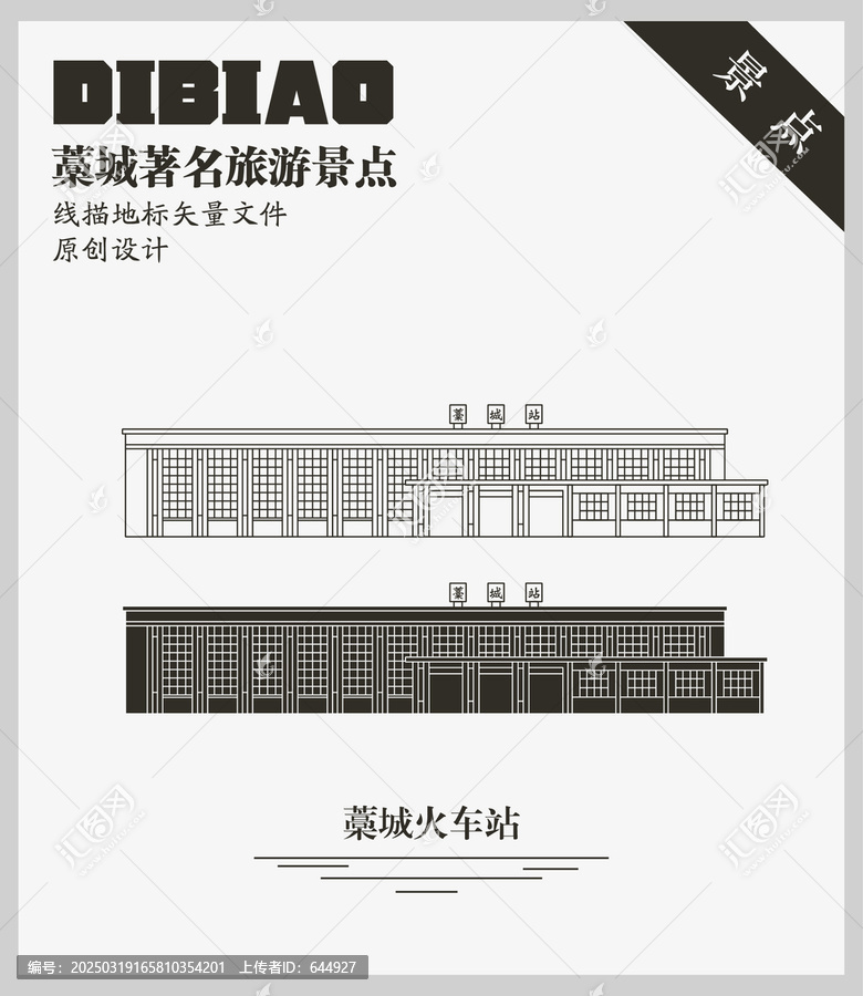 藁城火車站