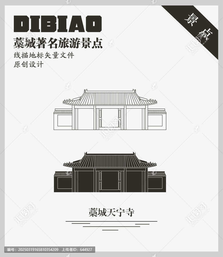 藁城天寧寺