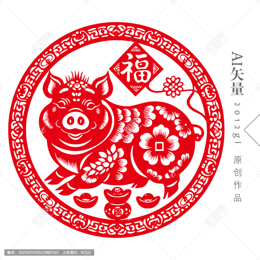 生肖豬剪紙窗花