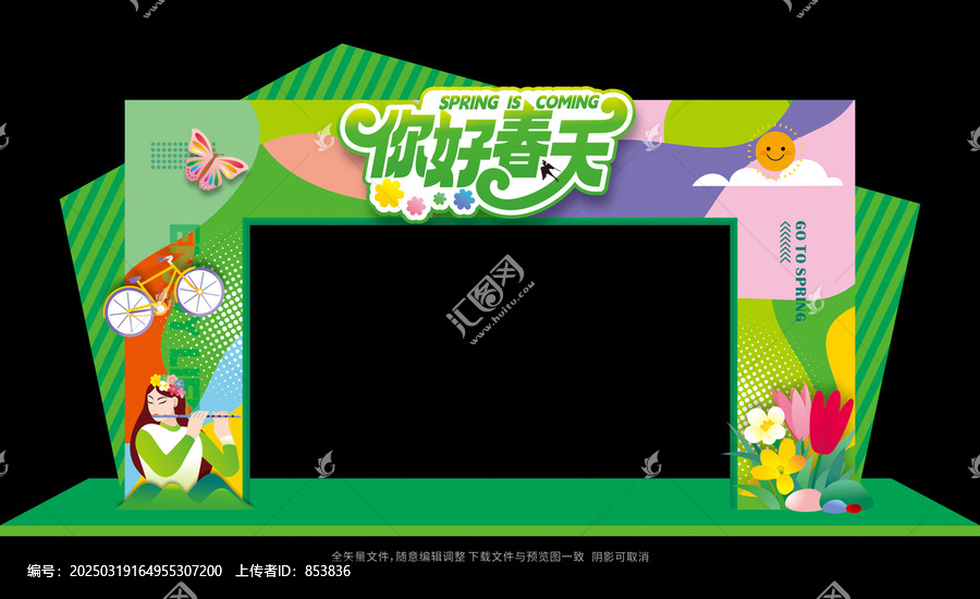 春天拱門
