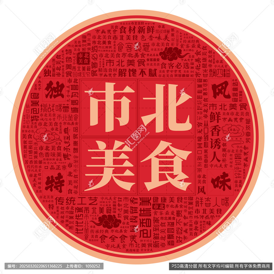 市北美食