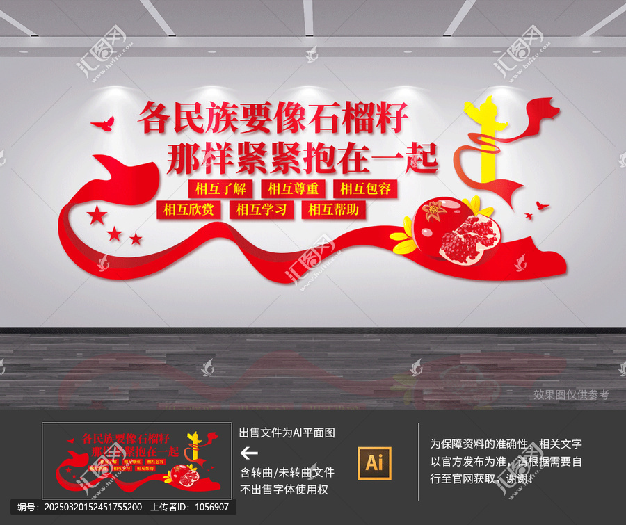 石榴籽精神