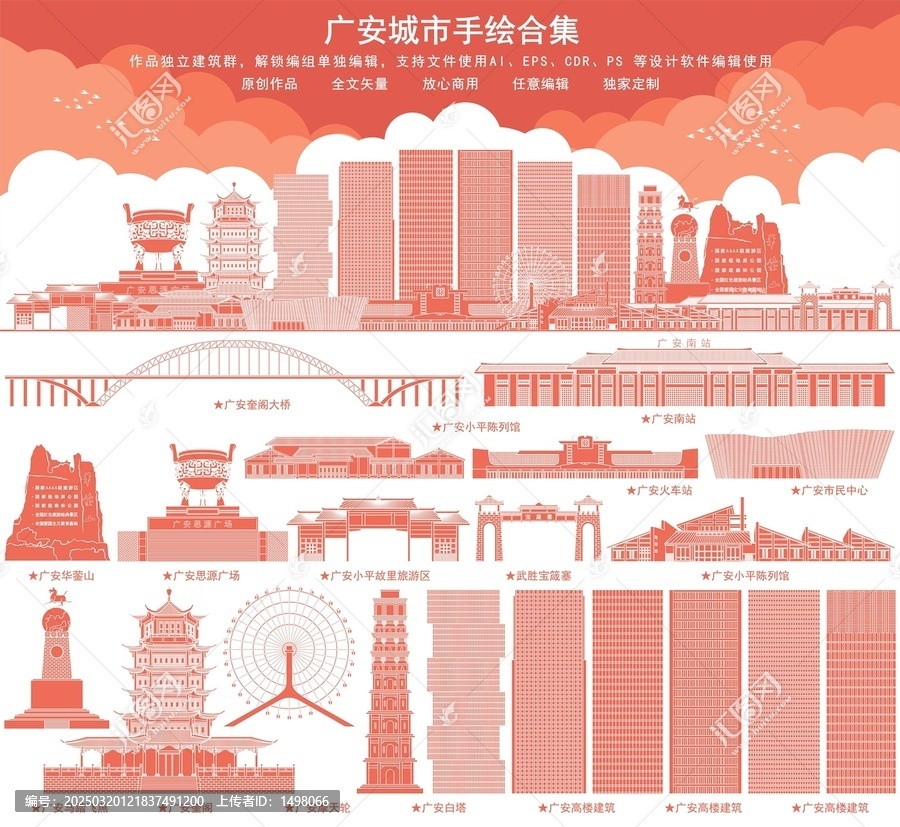 廣安