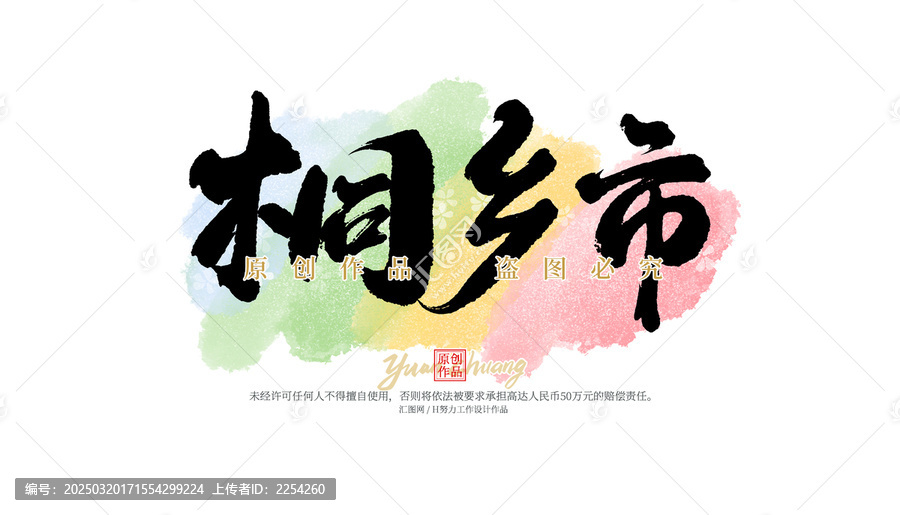 桐鄉(xiāng)市