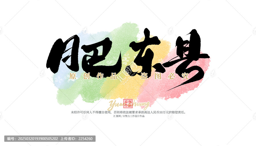 肥東縣