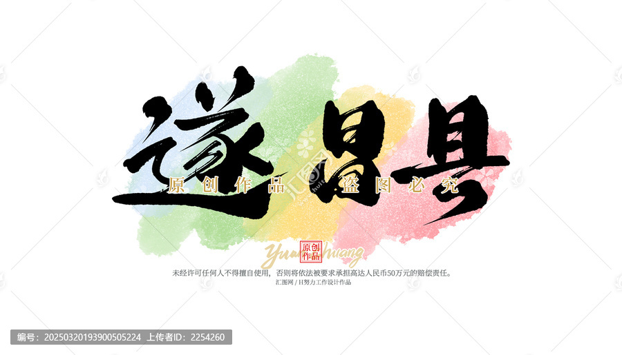 遂昌縣