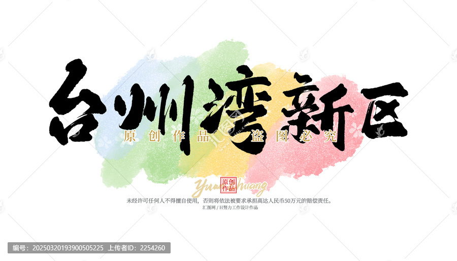 臺(tái)州灣新區(qū)