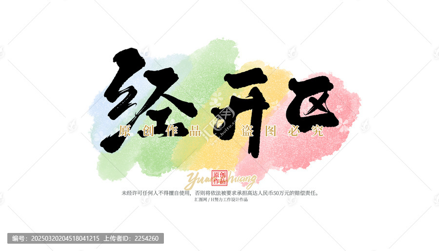 經(jīng)開(kāi)區(qū)