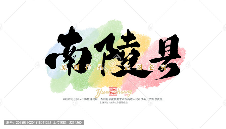 南陵縣