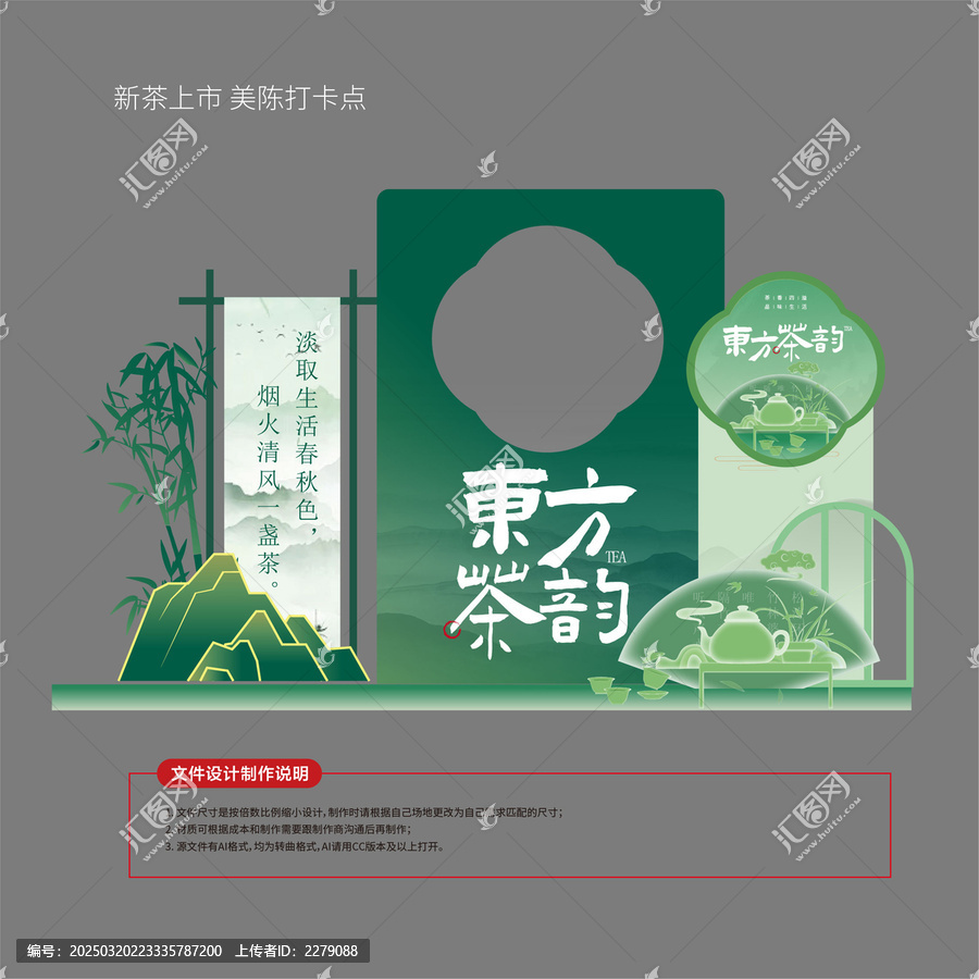新茶上市美陳打卡點(diǎn)