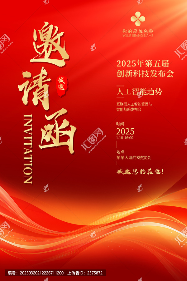 邀請(qǐng)函