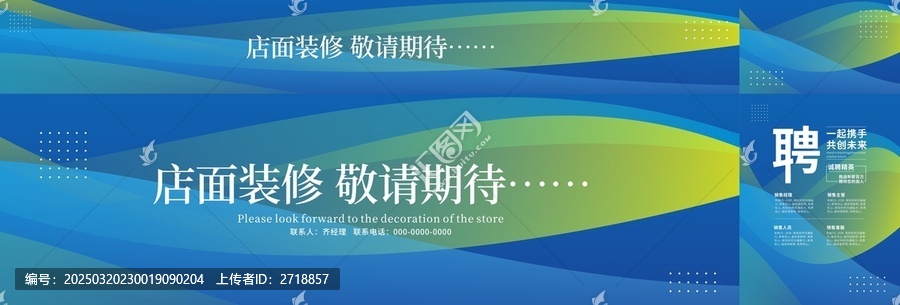 裝修圍擋