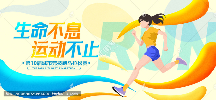 運動會
