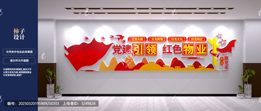 紅色物業(yè)