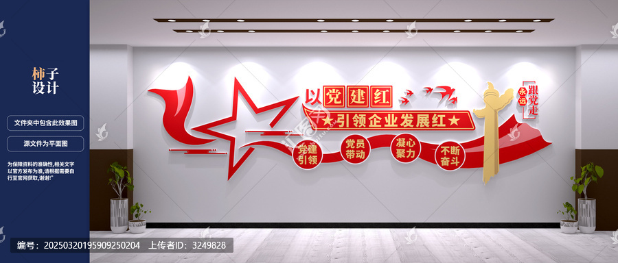企業(yè)黨建文化墻