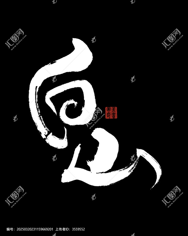 白山